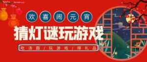 甜蜜闹元宵，趣味游园会！2.12-2.15圣名游乐城嗨玩攻略大合集！